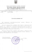 Региональное отделение Фонда Госимущества Украины по Харьковской области