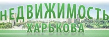 Ндвижимость Харькова