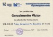 Сертификат Project Management Institute
