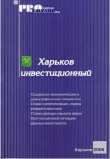 Харьков инвестиционный 2006