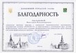 Благодарность Харьковского городского головы