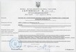 Сертификат субъекта оценочной деятельности
