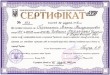 Сертификат на проведение работ по экпертной оценке