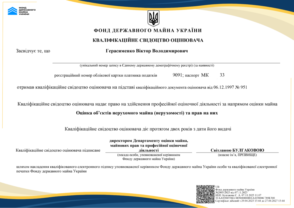 Віктор Герасименко - оцінка об’єктів у нематеріальній формі