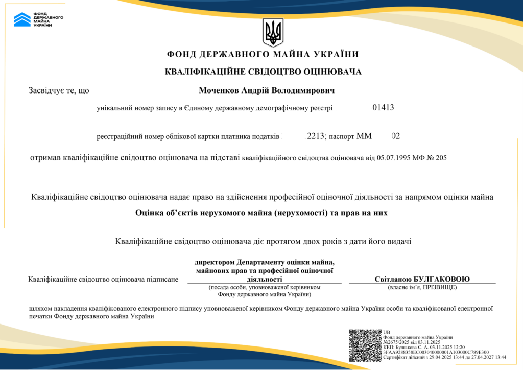 Андрій Моченков - оцінка нерухомого майна (нерухомості)