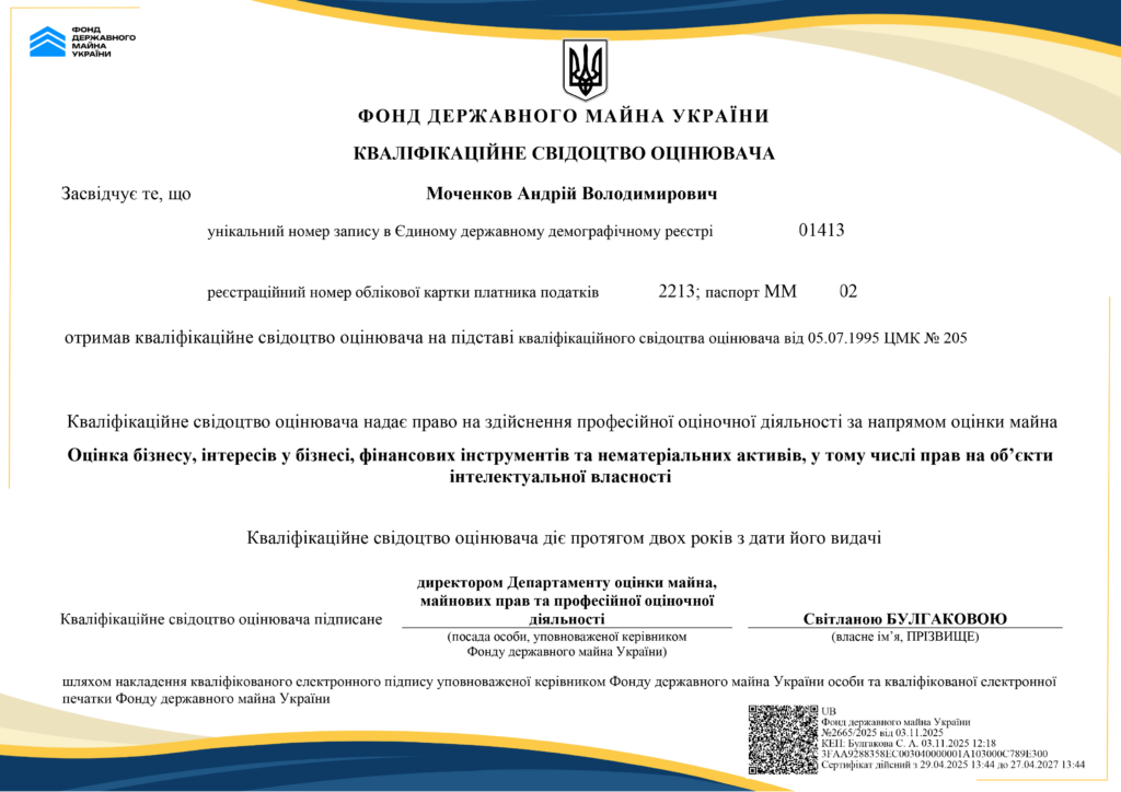 Андрій Моченков - оцінка об’єктів у нематеріальній формі