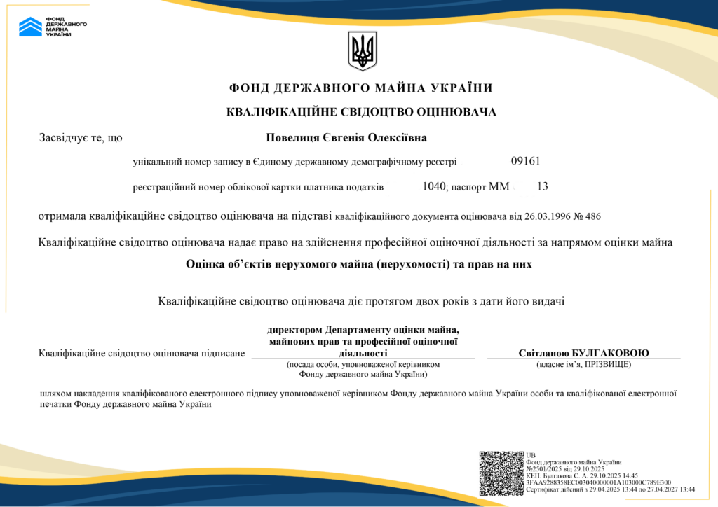 Євгенія Повелиця - оцінка нерухомого майна (нерухомості)