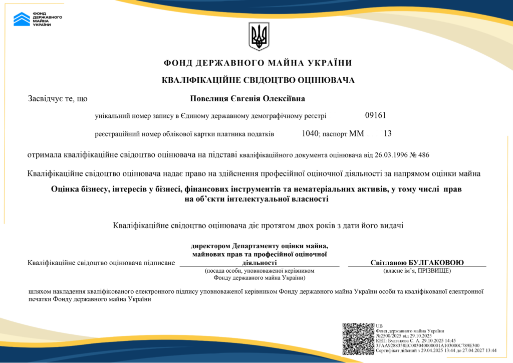 Євгенія Повелиця - оцінка об’єктів у нематеріальній формі